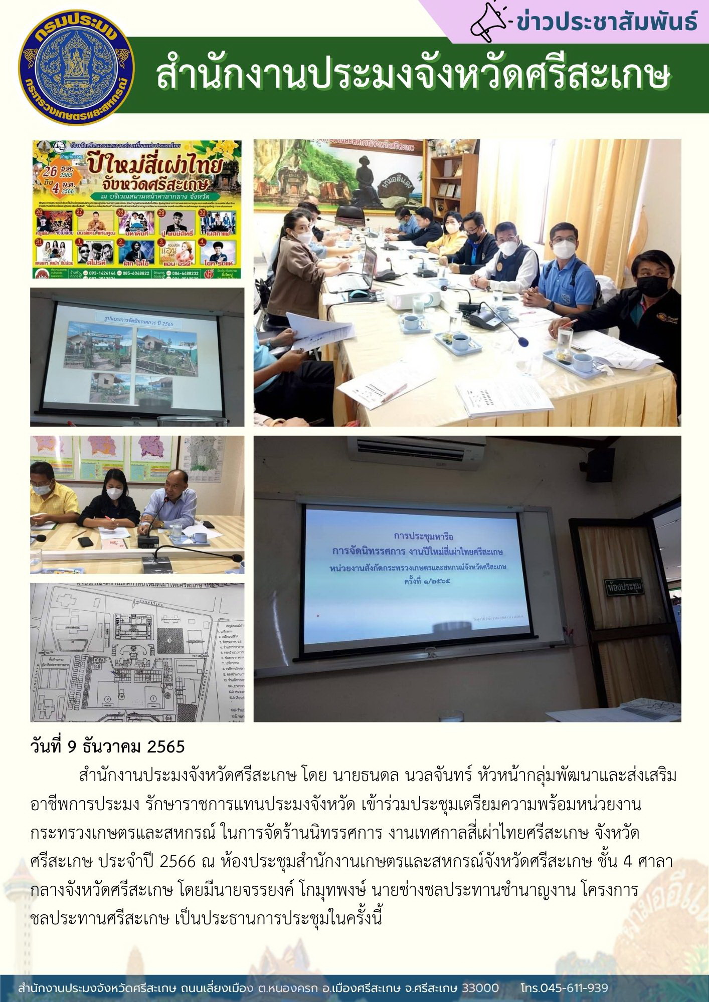เข้าร่วมประชุมเตรียมความพร้อม.....คลิก