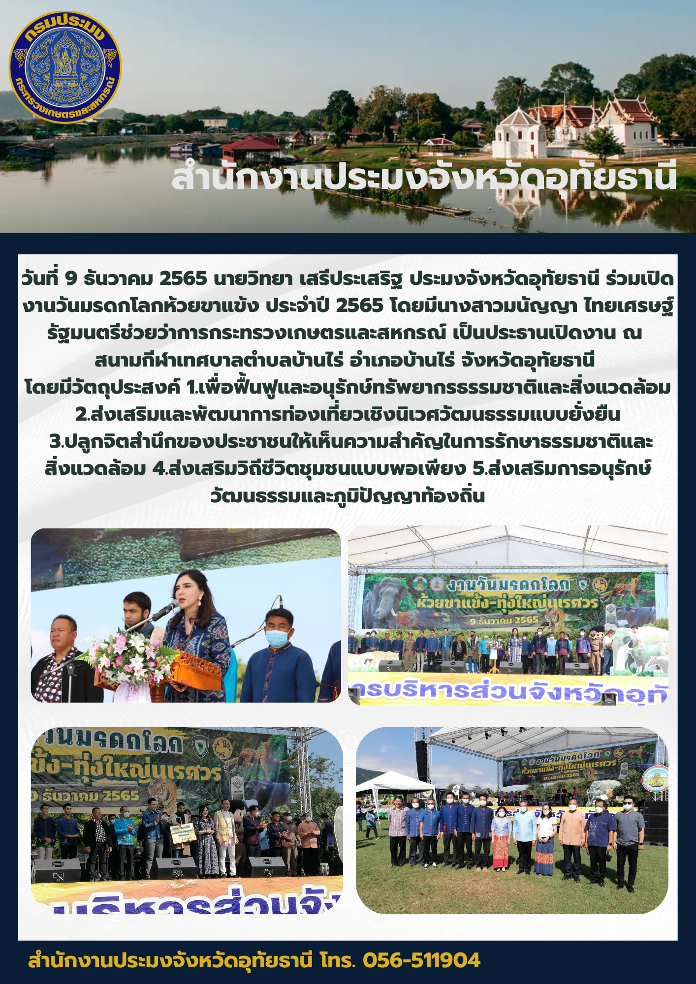 ประชาสัมพันธ์ ประจำเดือนธันวาคม 2565..คลิก