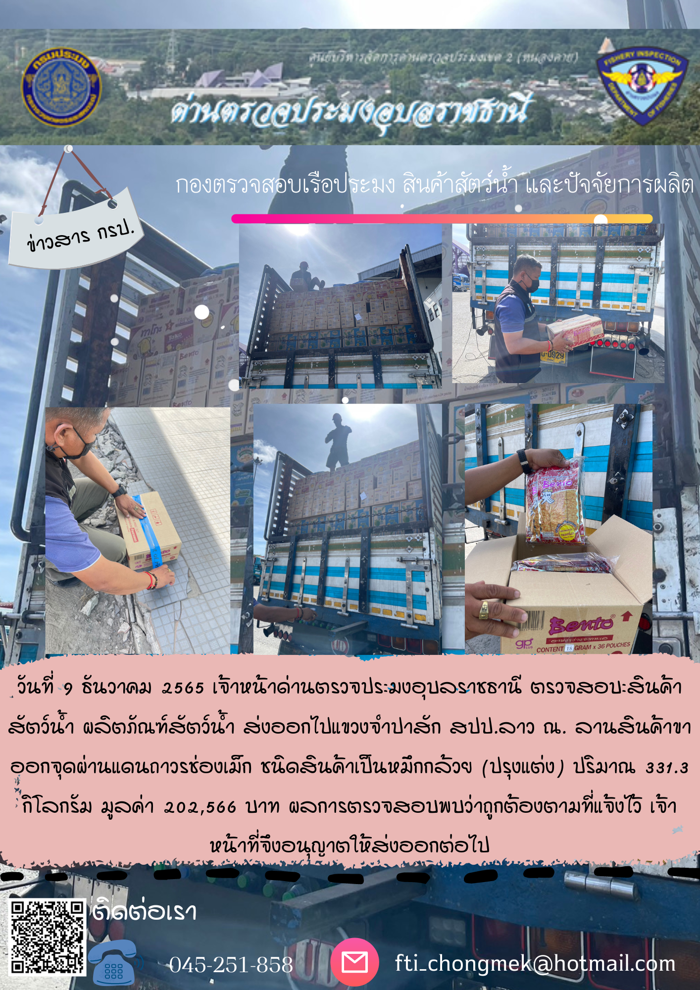 ภาพข่าวสารด่านฯ ผลการปฏิบัติงาน ในวันที่  9 ธันวาคม 2565..คลิก