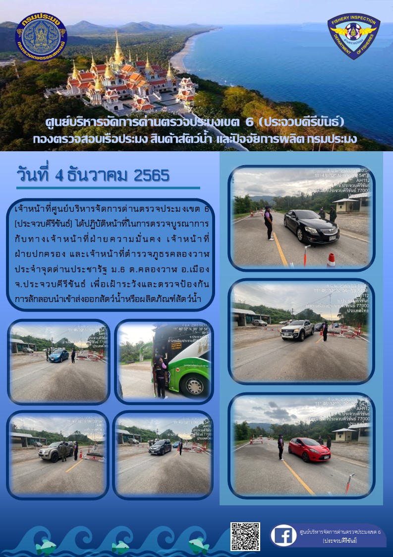 ตรวจบูรณาการป้องกันการลักลอบร่วมกับเจ้าหน้าที่ฝ่ายความมั่นคง และเจ้าหน้าที่ฝ่ายปกครอง..คลิก