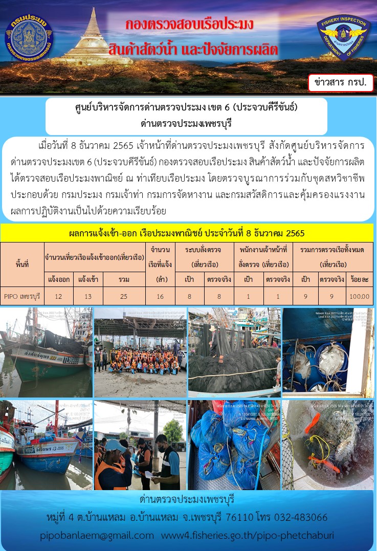ตรวจสอบเรือประมงพาณิชย์ ณ ท่าเทียบเรือประมง..คลิก