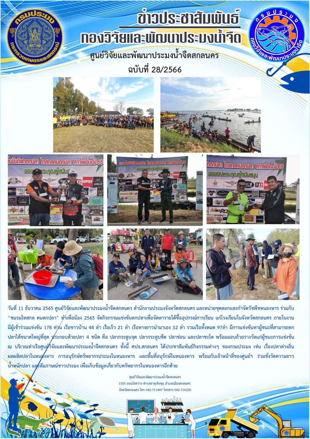 ข่าวประชาสัมพันธ์
