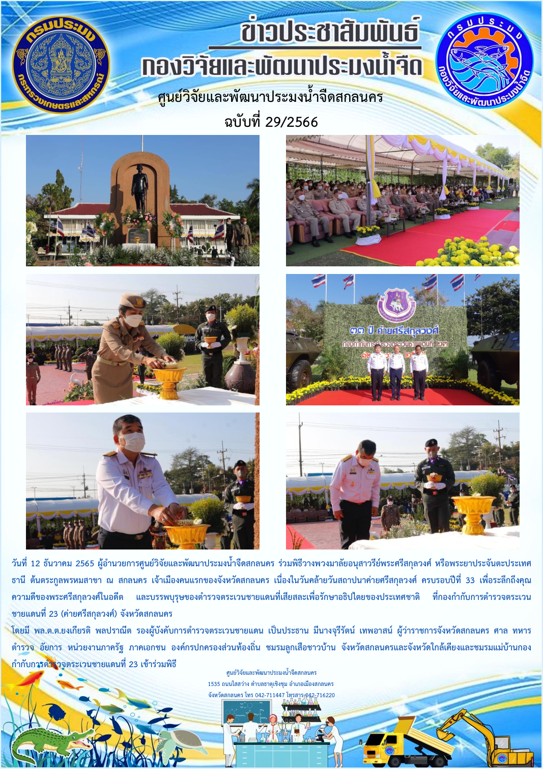 ข่าวประชาสัมพันธ์