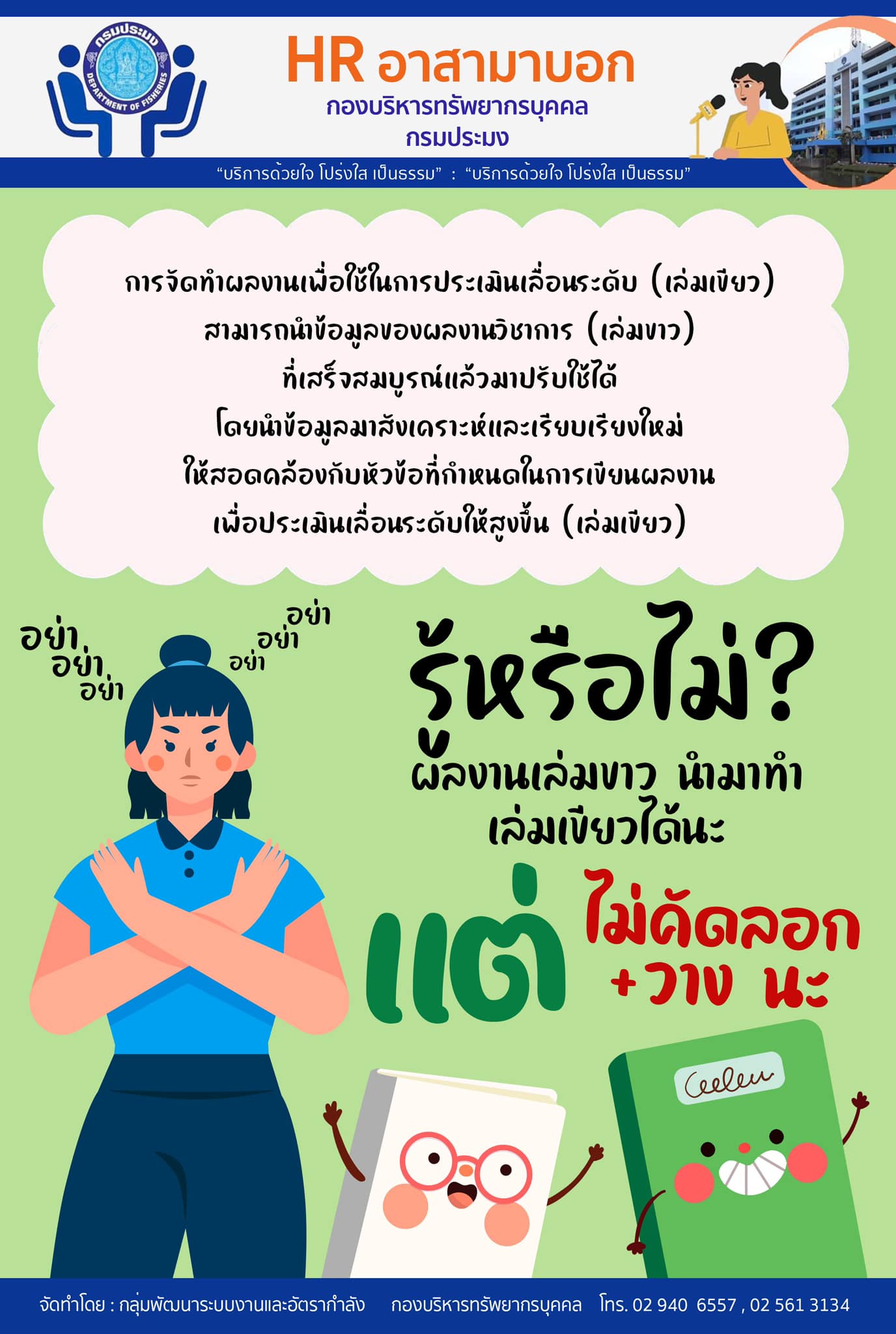 เตือนแล้วนะ