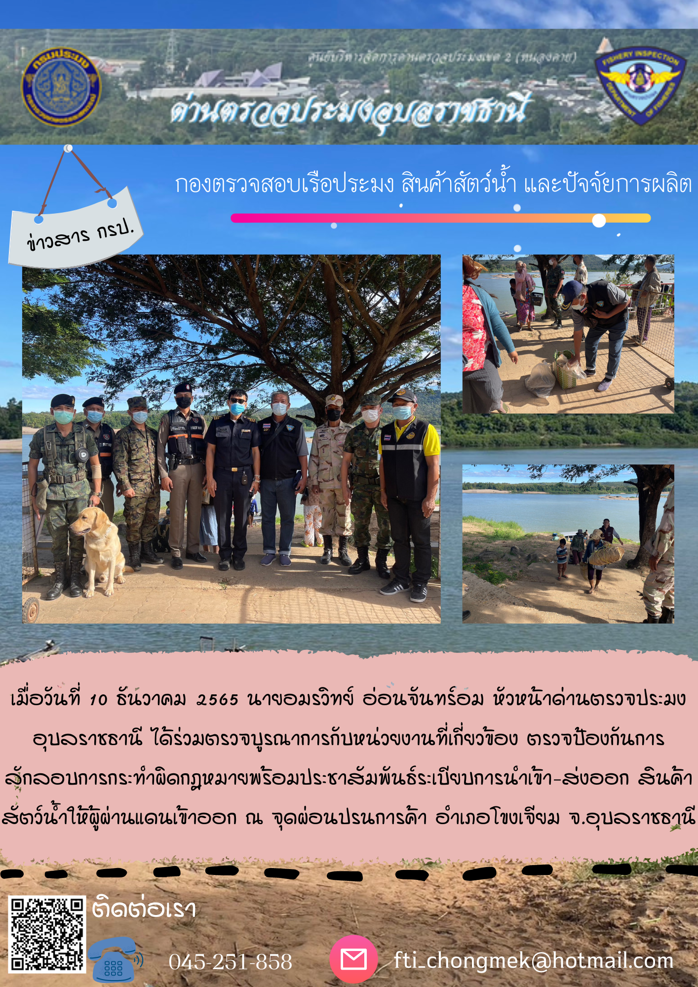 ภาพข่าวสารด่านฯ ผลการปฏิบัติงาน ในวันที่  10 ธันวาคม 2565..คลิก