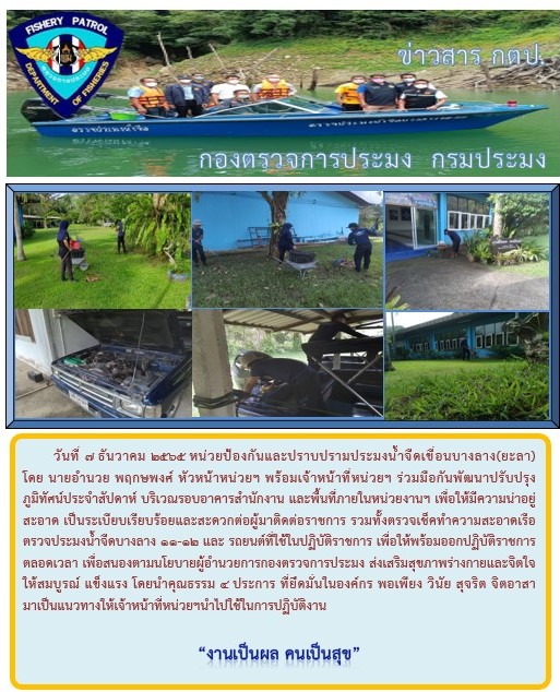 รายงานภาพกิจกรรมปรับปรุงภูมิทัศน์ วันที่ 7 ธันวาคม 2565..คลิก