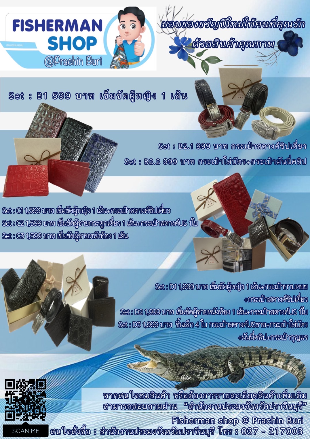 Fisher Shop @ Prachin Buri ขอเชิญเลือกชมสินค้าคุณภาพ เพื่อมอบเป็นของขวัญปีใหม่ให้แก่คนที่คุณรัก..คลิก