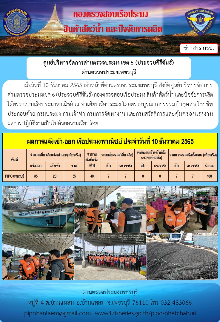 ตรวจสอบเรือประมงพาณิชย์ ณ ท่าเทียบเรือประมง..คลิก