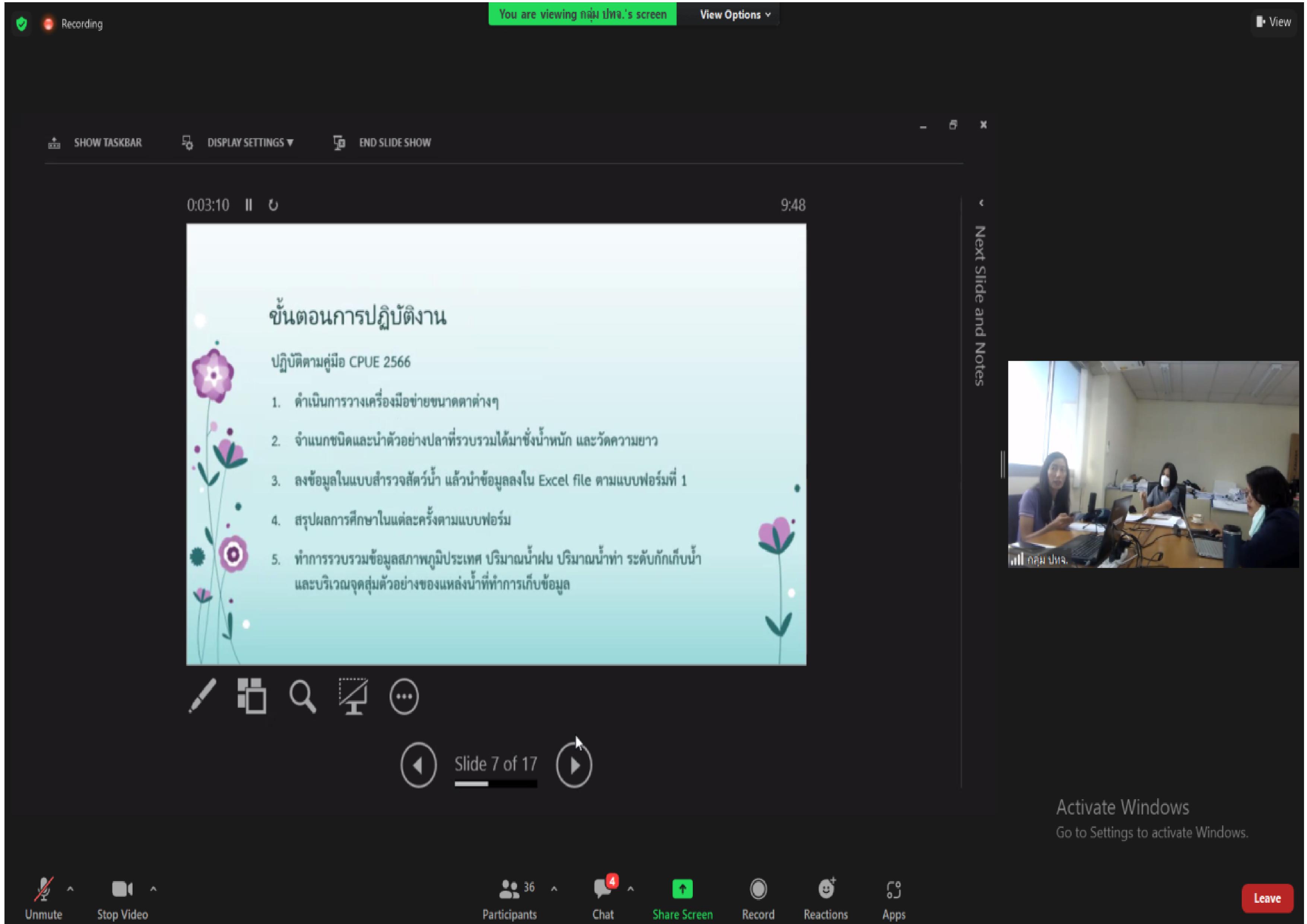 เข้าร่วมประชุมชี้แจงแนวทางการดำเนินงานการประเมินสภาวะทรัพยากรสัตว์น้ำในแหล่งน้ำจืด  (โครงการ CPUE และโครงการMSY)  ประจำปีงบประมาณ  ๒๕๖๖  ผ่านสื่ออิเล็กทรอนิคส์ (โปรแกรมZOOM)