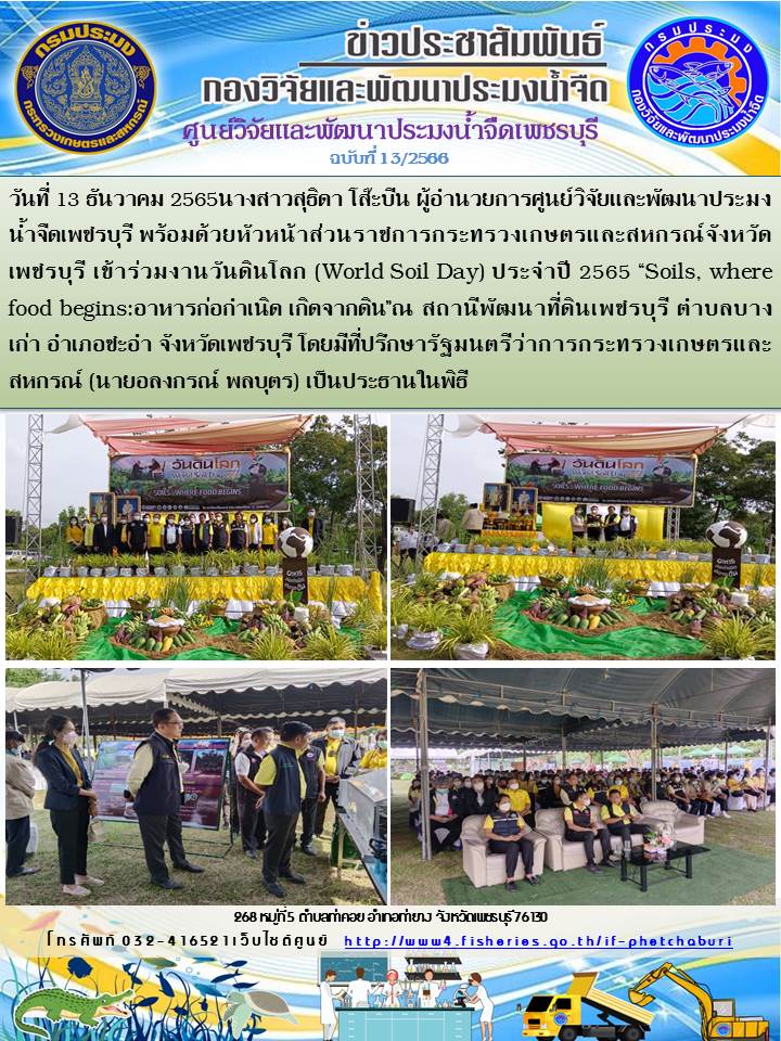 ข่าวประชาสัมพันธ์ครั้งที่ 13/2566..คลิก