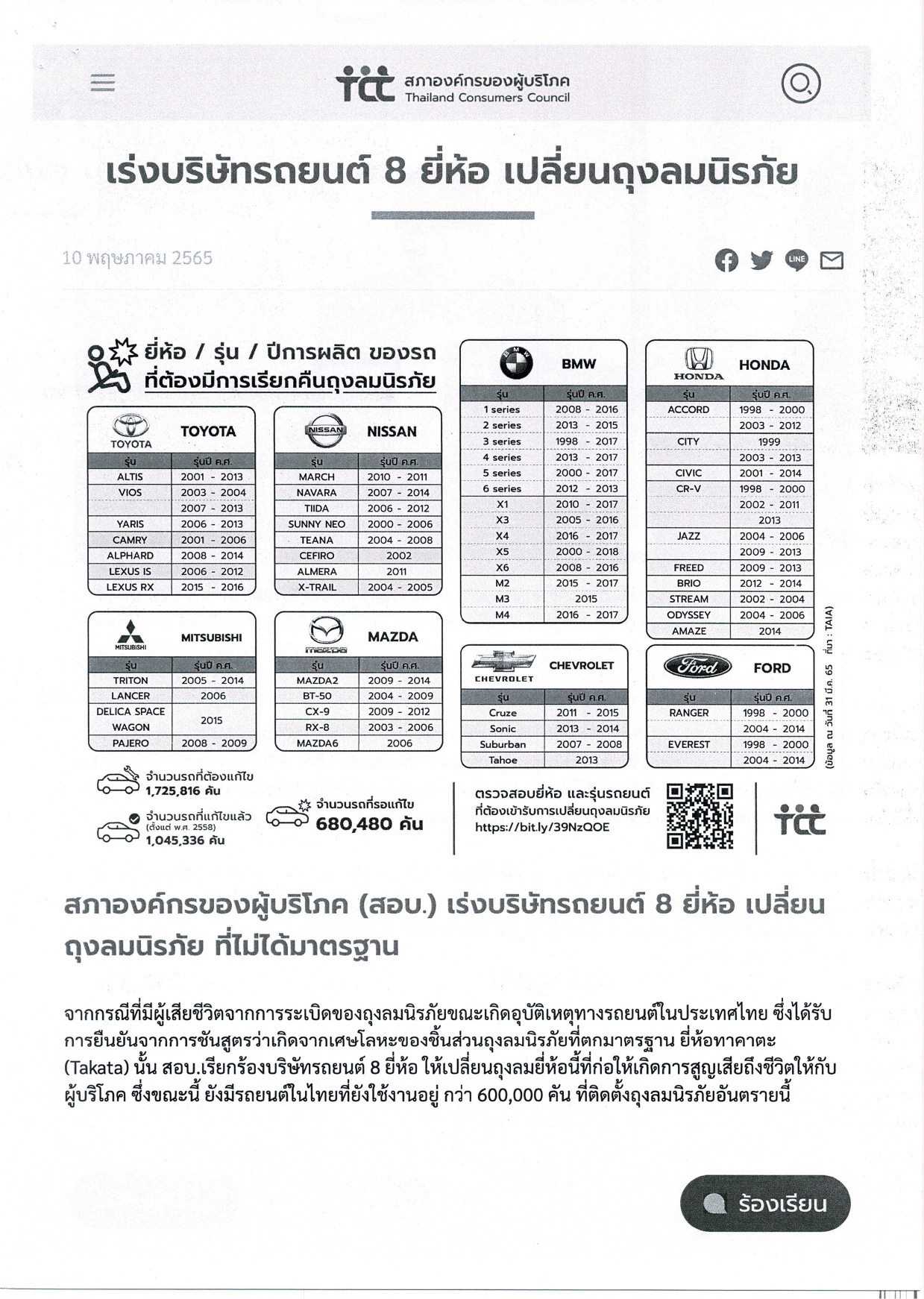 ประชาสัมพันธ์ข้อมูลเพื่อคุ้มครองสิทธิผู้บริโภค..คลิก