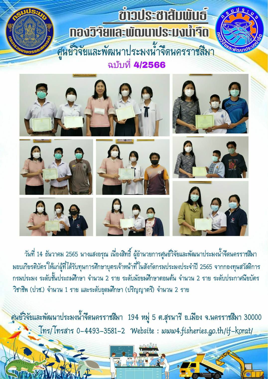 ข่าวประชาสัมพันธ์ ฉบับที่ 4/2566..คลิก