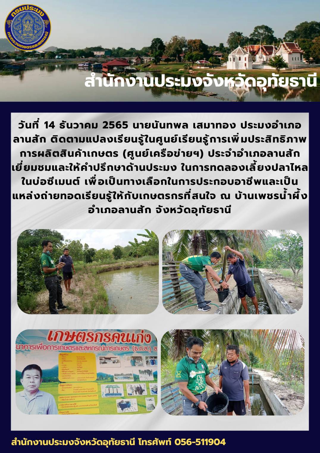 ประชาสัมพันธ์ ประจำเดือนธันวาคม 2565..คลิก