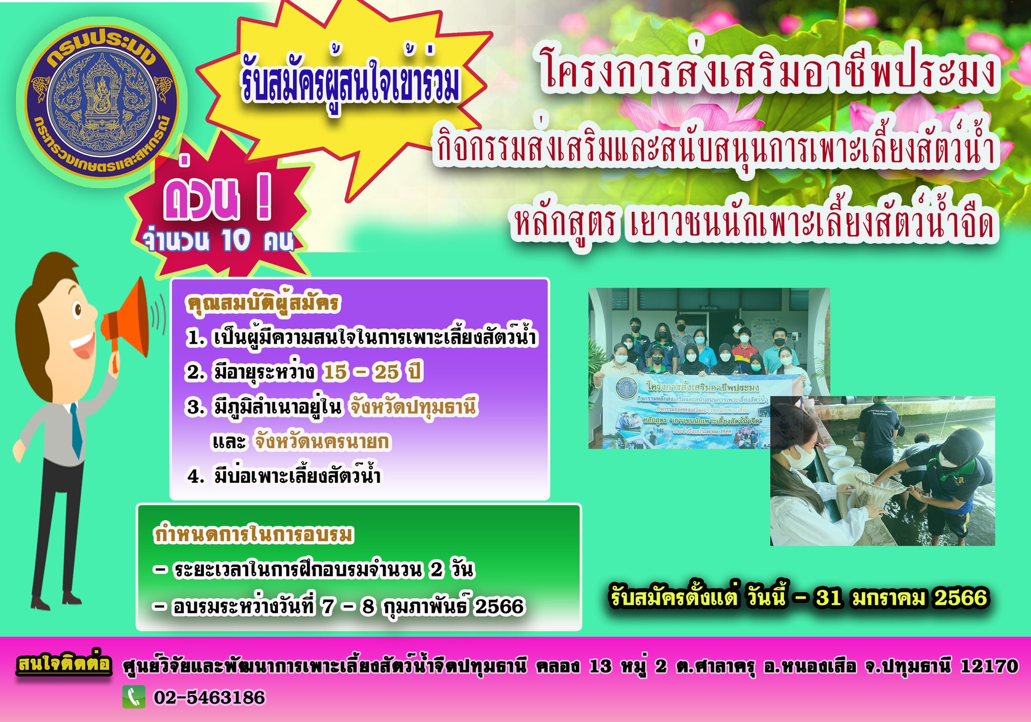 รับสมัครผู้สนใจเข้าร่วมอบรม..คลิก