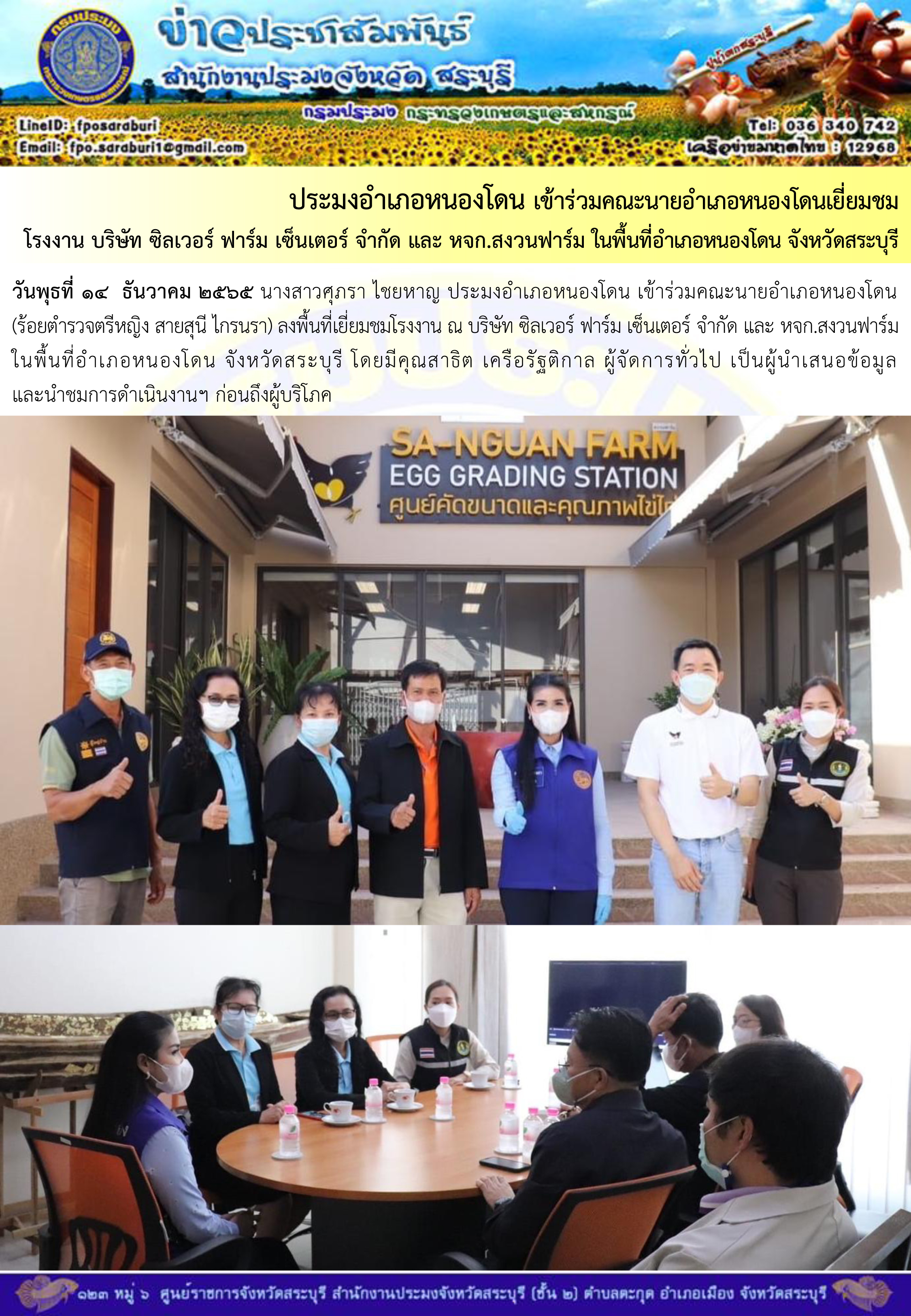 ภารกิจประจำวันที่ 14 ธันวาคม 2565 สำนักงานประมงจังหวัดสระบุรี..คลิก