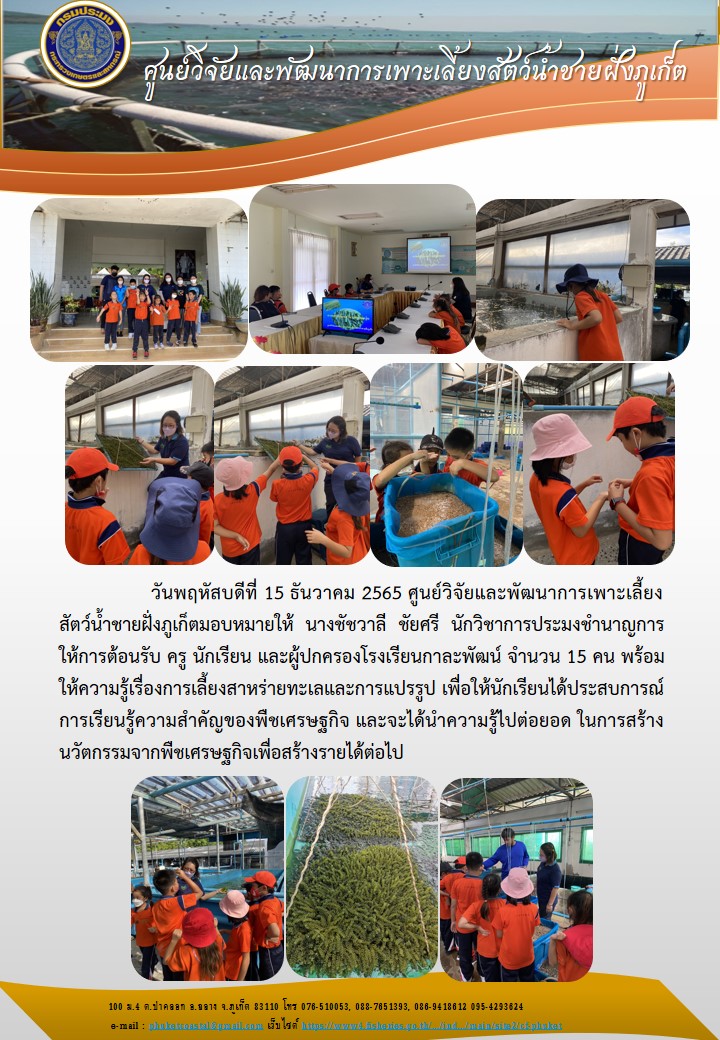 ต้อนรับ ครู นักเรียน และผู้ปกครองโรงเรียนกาละพัฒน์..คลิก