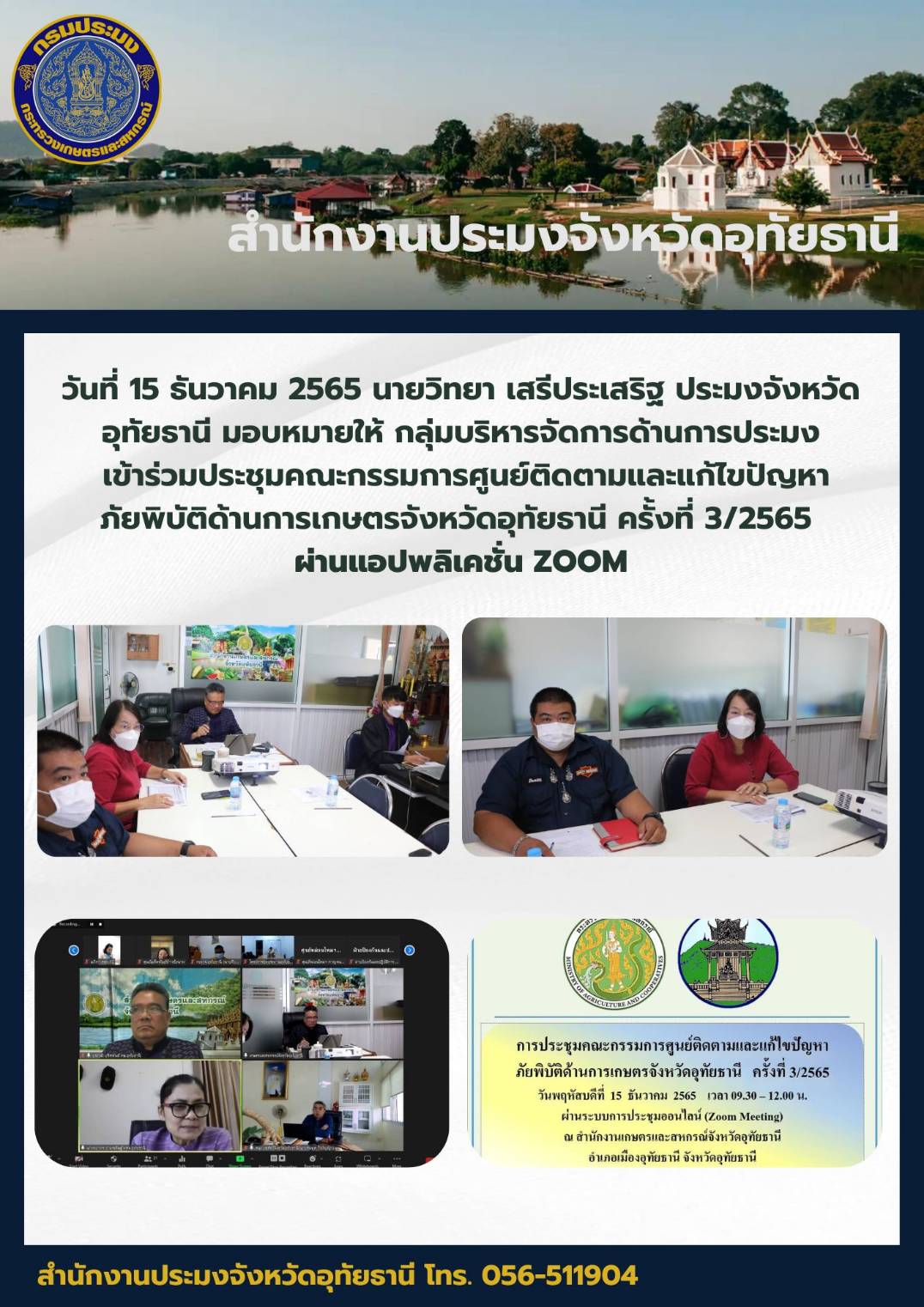 ประชาสัมพันธ์ ประจำเดือนธันวาคม 2565..คลิก