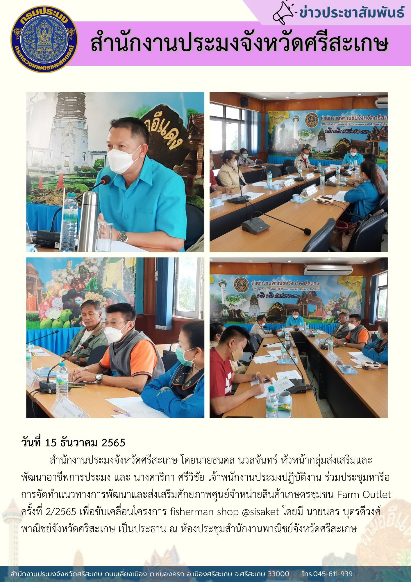 ขับเคลื่อนโครงการ  fisherman shop @sisaket..คลิก