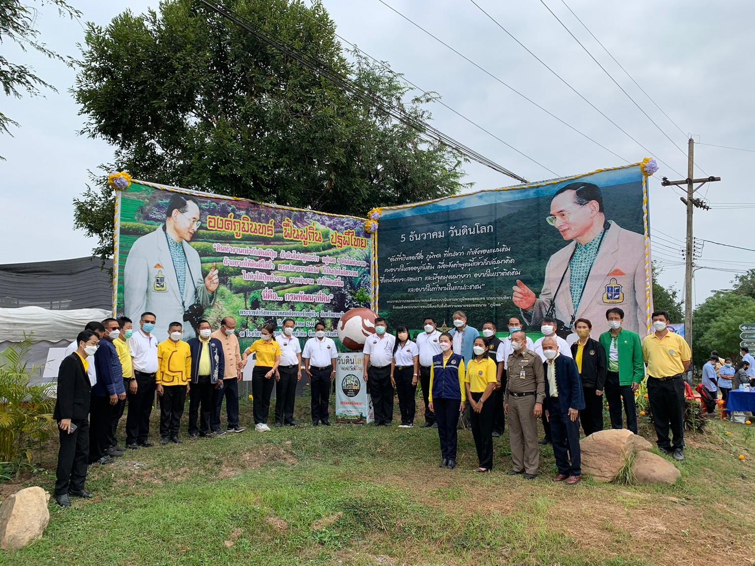 เข้าร่วมงานและจัดนิทรรศการงานดินโลก ปี ๒๕๖๕  ในหัวข้อ “Soils, where food begins : อาหาร ก่อกำเนิด เกิดจากดิน”
