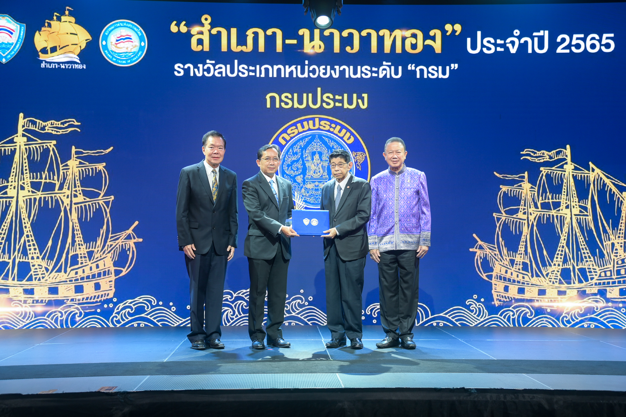 นายเฉลิมชัย สุวรรณรักษ์ อธิบดีกรมประมง พร้อมด้วย นางวรรณวิภา สุวรรณรักษ์ ผู้อำนวยการกองตรวจสอบคุณภาพสินค้าประมง เข้ารับรางวัลสำเภา-นาวาทอง ประจำปี 2565..คลิก