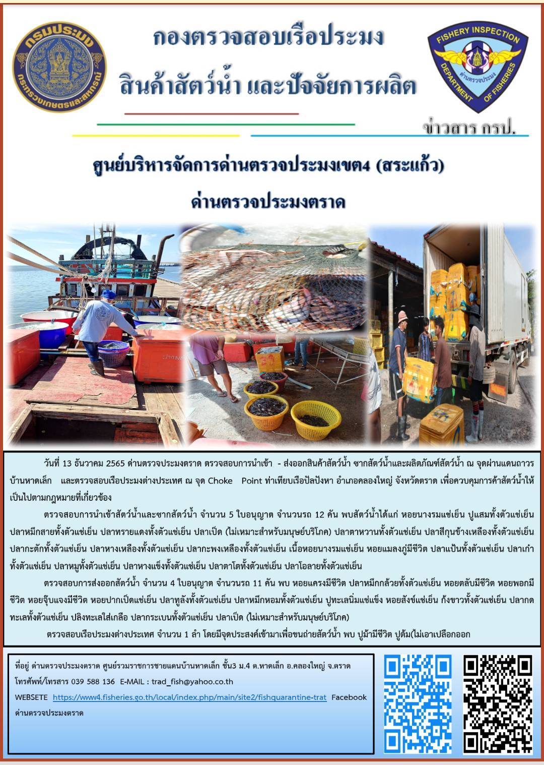ผลการปฏิบัติงานประจำวันที่ 13 ธันวาคม 2565..คลิก