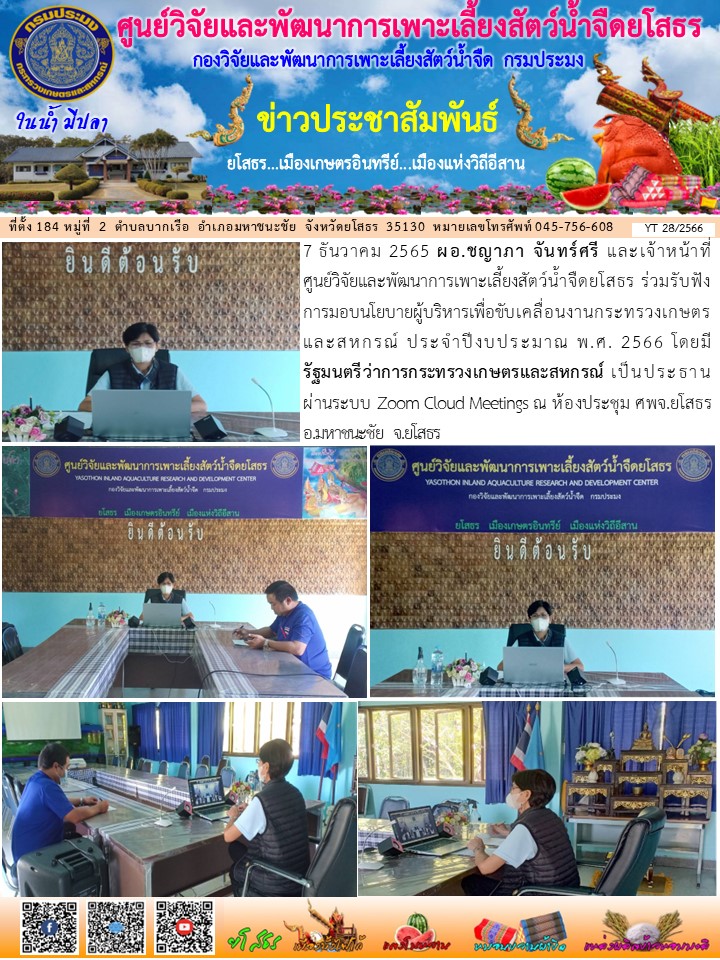 ข่าวประชาสัมพันธ์เดือนธันวาคม ฉบับที่ 28/2566..คลิก