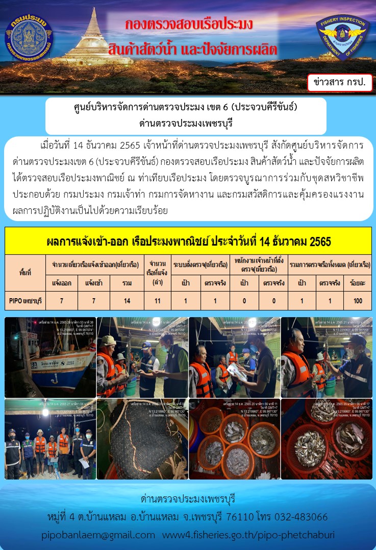 ตรวจสอบเรือประมงพาณิชย์ ณ ท่าเทียบเรือประมง..คลิก