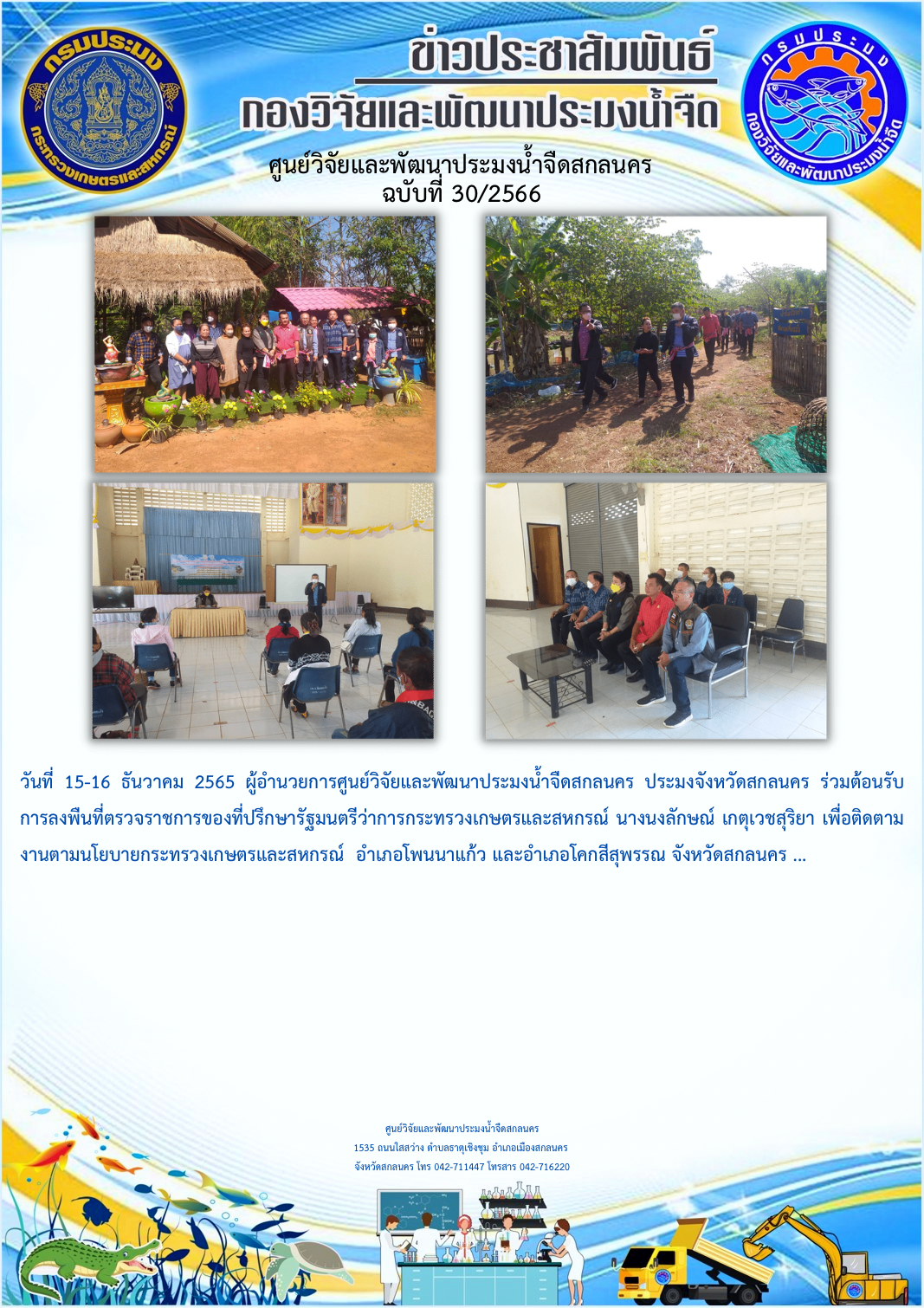 ข่าวประชาสัมพันธ์