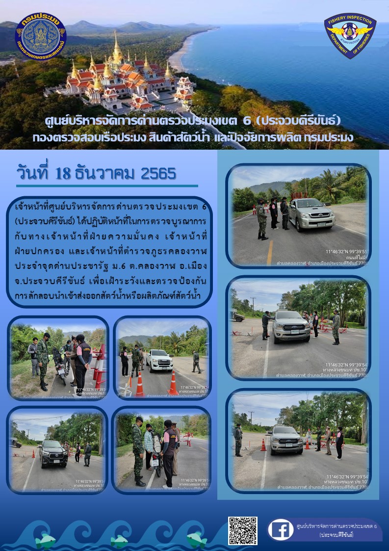ตรวจบูรณาการป้องกันการลักลอบร่วมกับเจ้าหน้าที่ฝ่ายความมั่นคง และเจ้าหน้าที่ฝ่ายปกครอง..คลิก