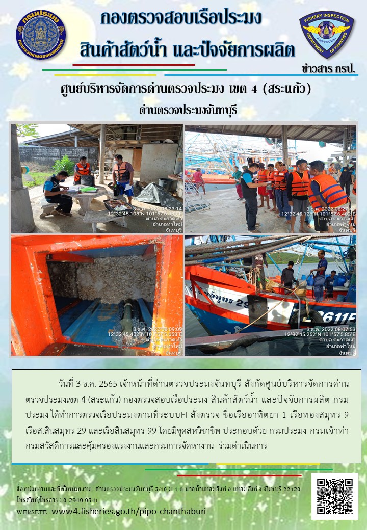 รายงานการปฏิบัติงานประจำวันที่ 3 ธันวาคม 2565