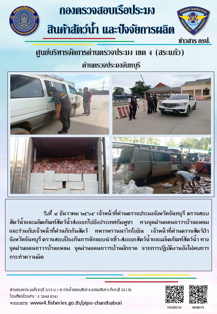 รายงานการปฏิบัติงานประจำวันที่ 8 ธันวาคม 2565
