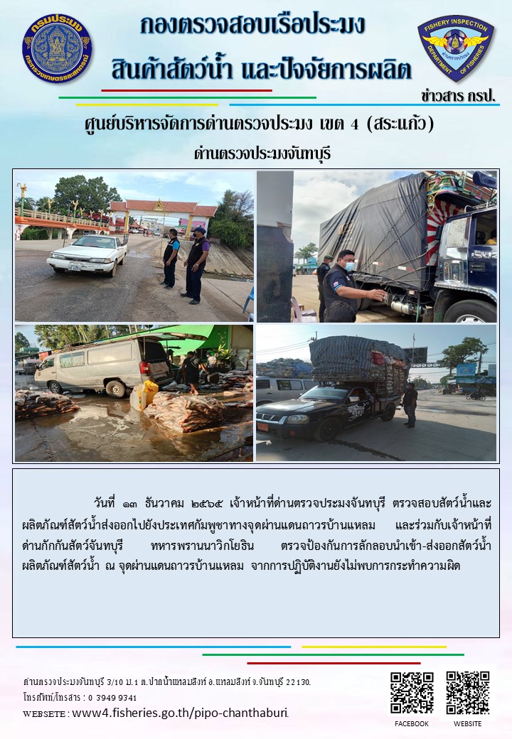 รายงานการปฏิบัติงานประจำวันที่ 13 ธันวาคม 2565