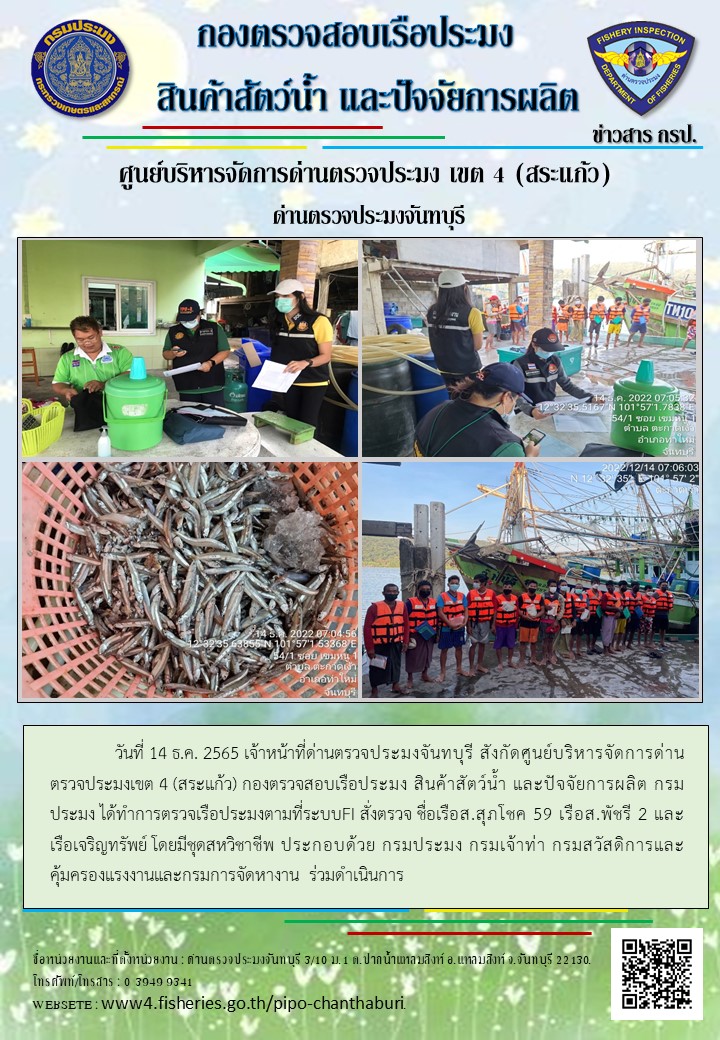 รายงานการปฏิบัติงานประจำวันที่ 14 ธันวาคม 2565