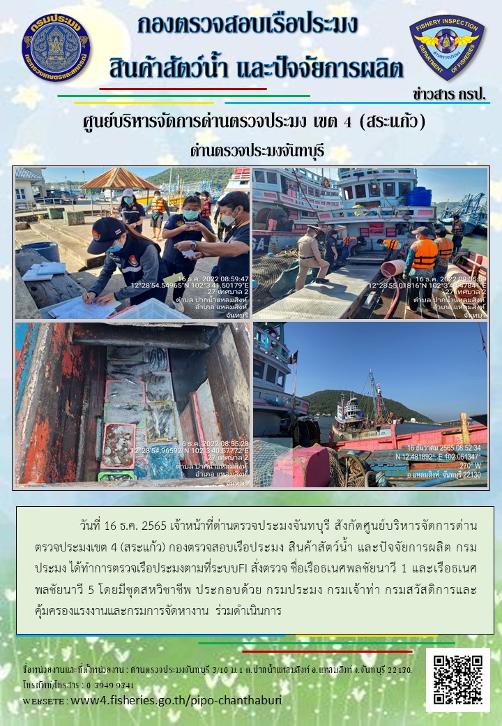 รายงานการปฏิบัติงานประจำวันที่ 16 ธันวาคม 2565