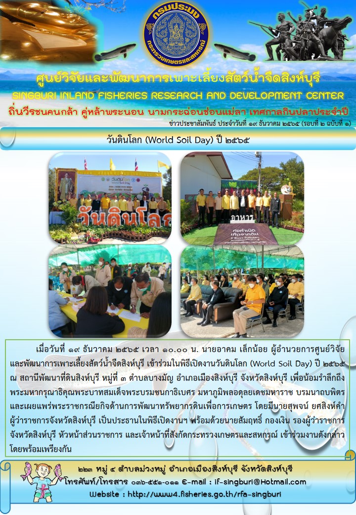 วันดินโลก (World Soil Day) ปี 2565..คลิก