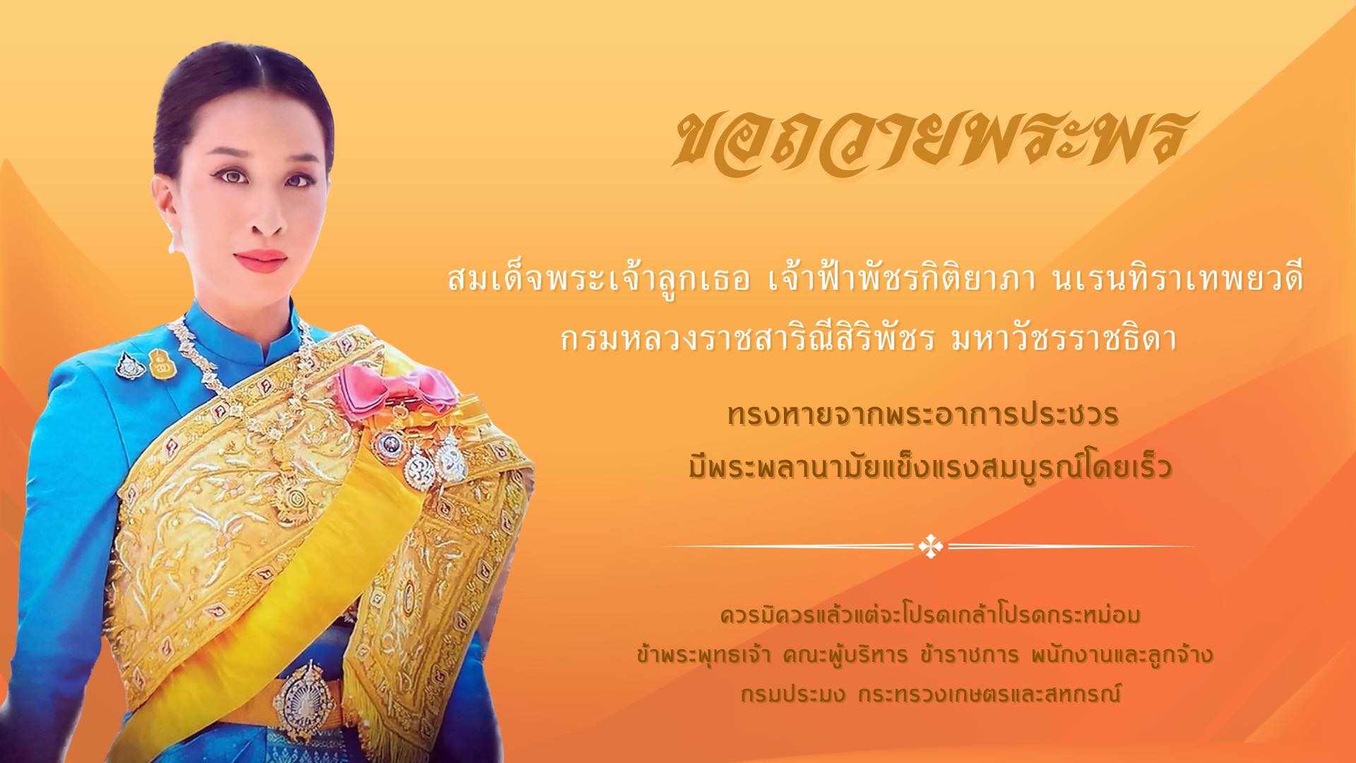 ร่วมลงนามถวายพระพร