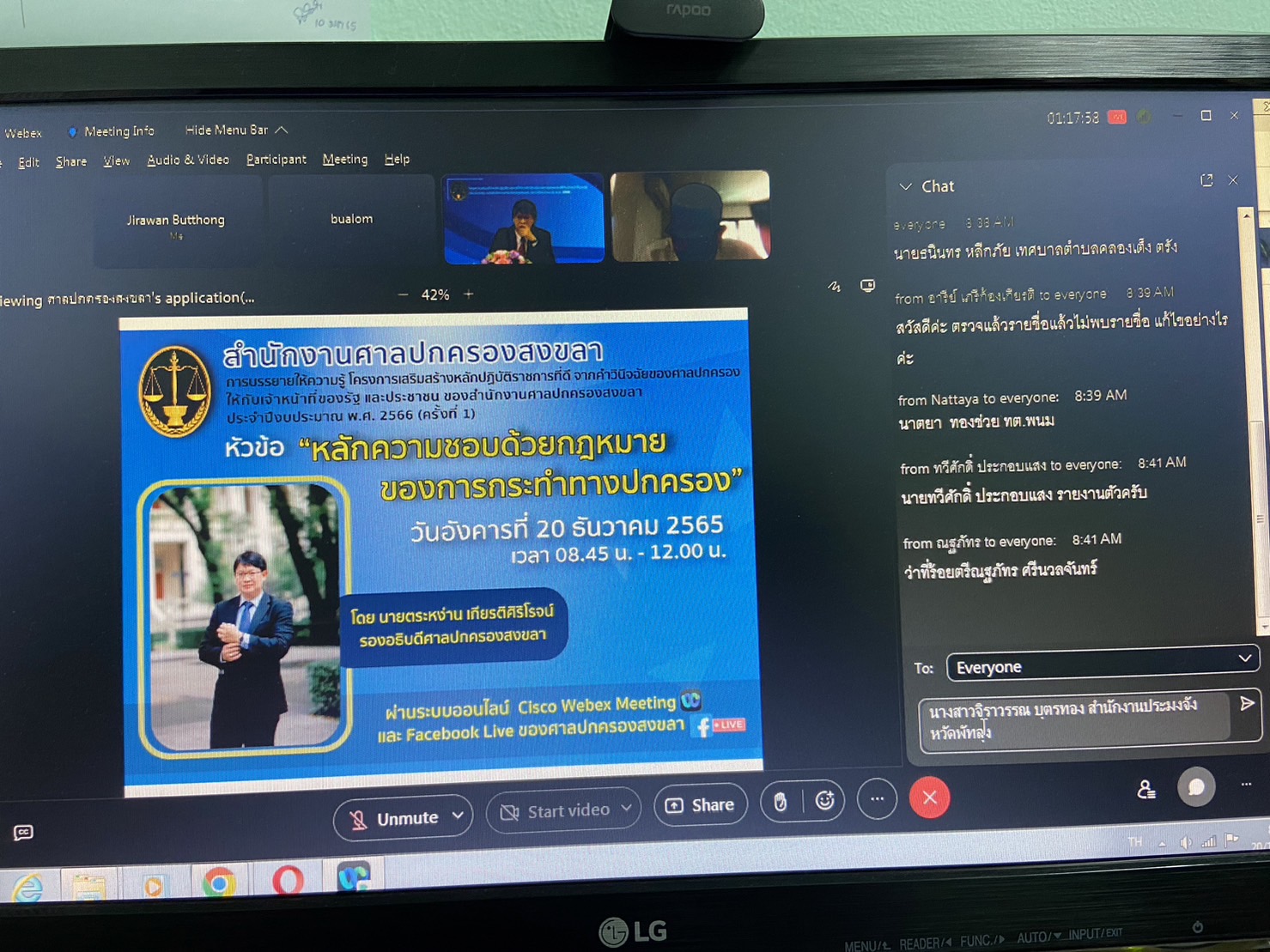 หัวหน้ากลุ่มบริหารและยุทธศาสตร์ เข้าร่วมประชุมโครงการเสริมสร้างหลักปฎิบัติราชการที่ดีจากคำวินิจฉัยของศาลปกครองให้กับเจ้าหน้าที่ของรัฐและประชาชน  ของสำนักงานปกครองสงขลา ครั้งที่ 1 ประจำปีงบประมาณ พ.ศ.2566..คลิก