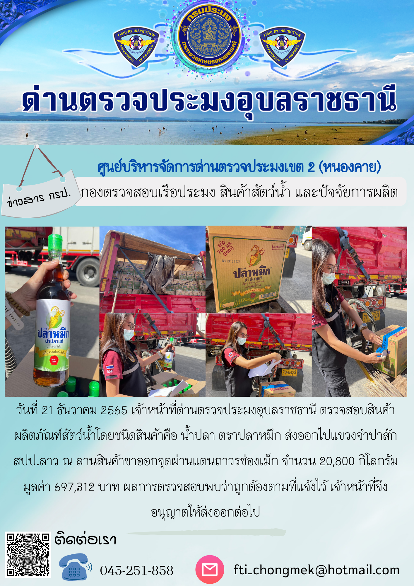 ภาพข่าวสารด่านฯ ผลการปฏิบัติงาน ในวันที่ 21 ธันวาคม 2565..คลิก