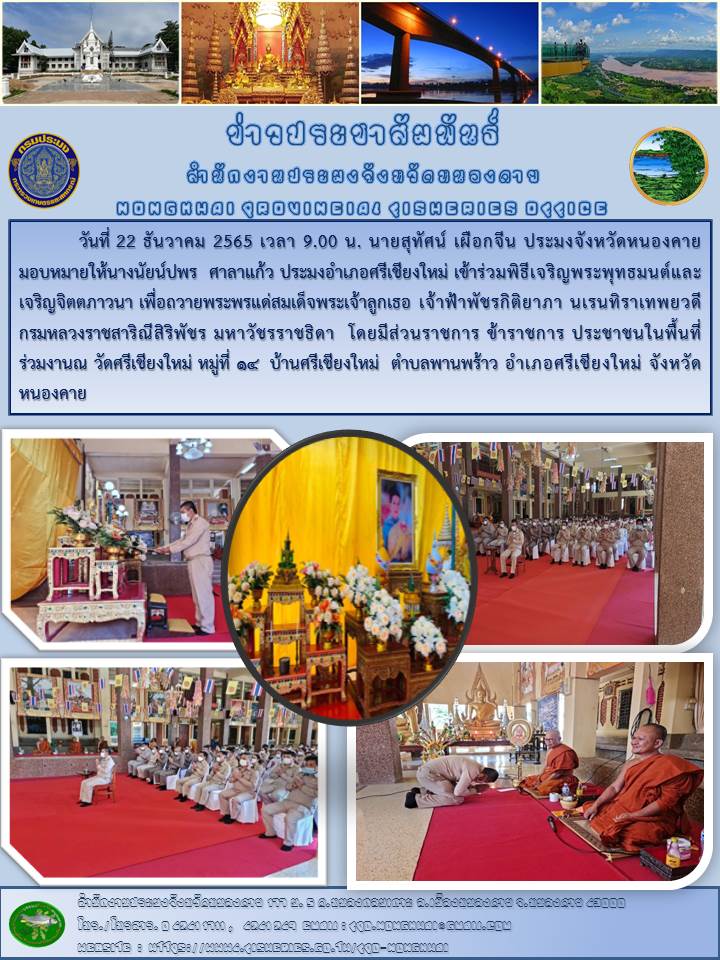 ข่าวประชาสัมพันธ์สำนักงานประมงจังหวัดหนองคาย..คลิก