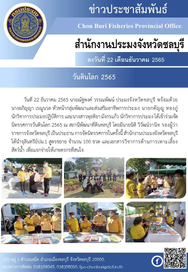 วันดินโลก 2565..คลิก