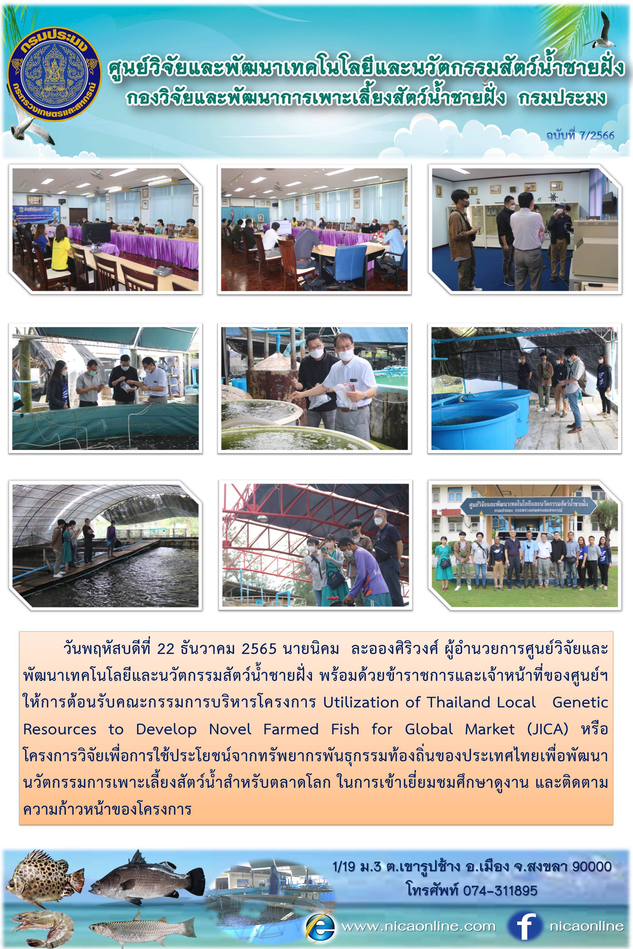 ข่าวประชาสัมพันธ์กิจกรรมหน่วยงาน..คลิก