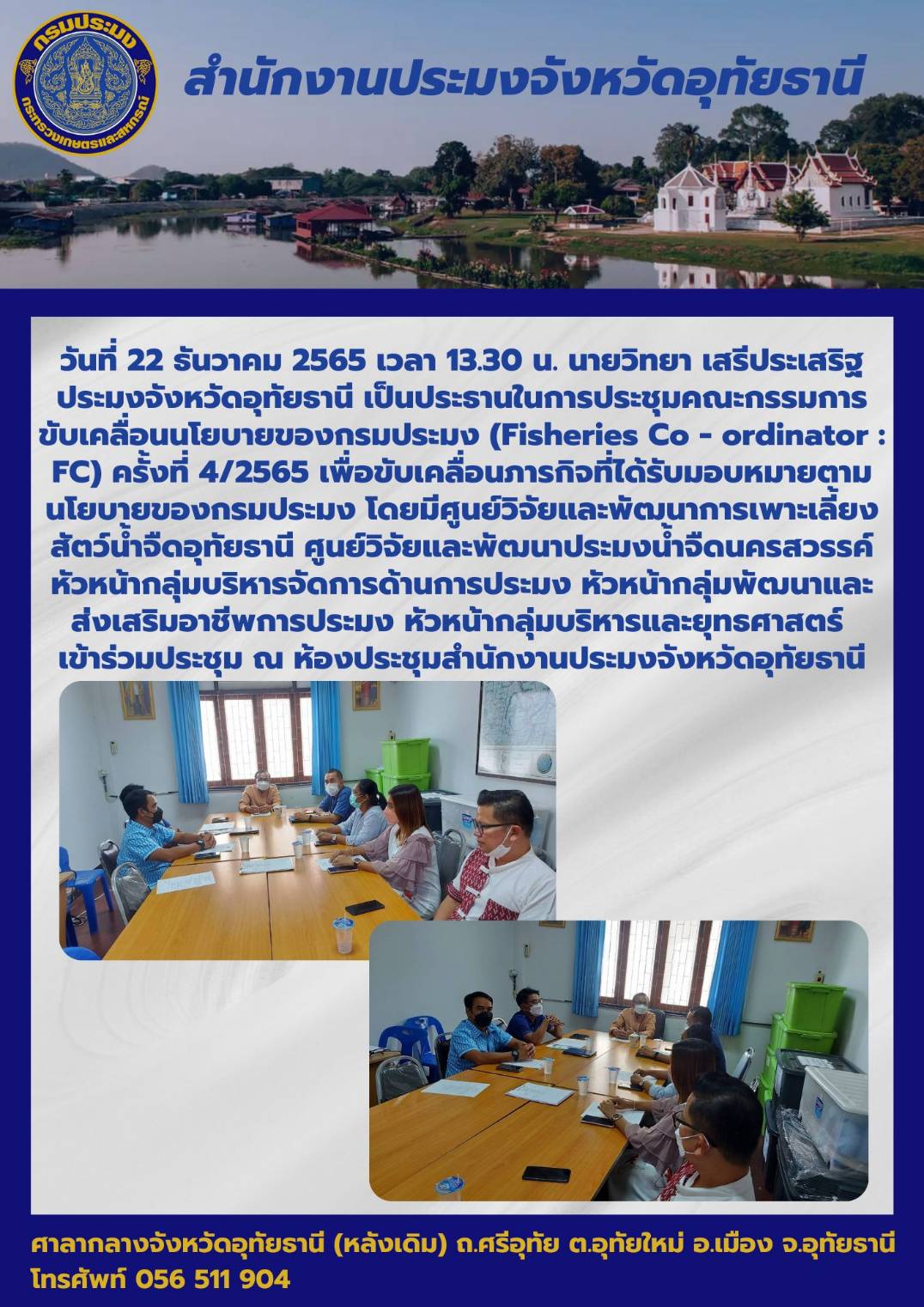 ประชาสัมพันธ์ ประจำเดือนธันวาคม 2565..คลิก