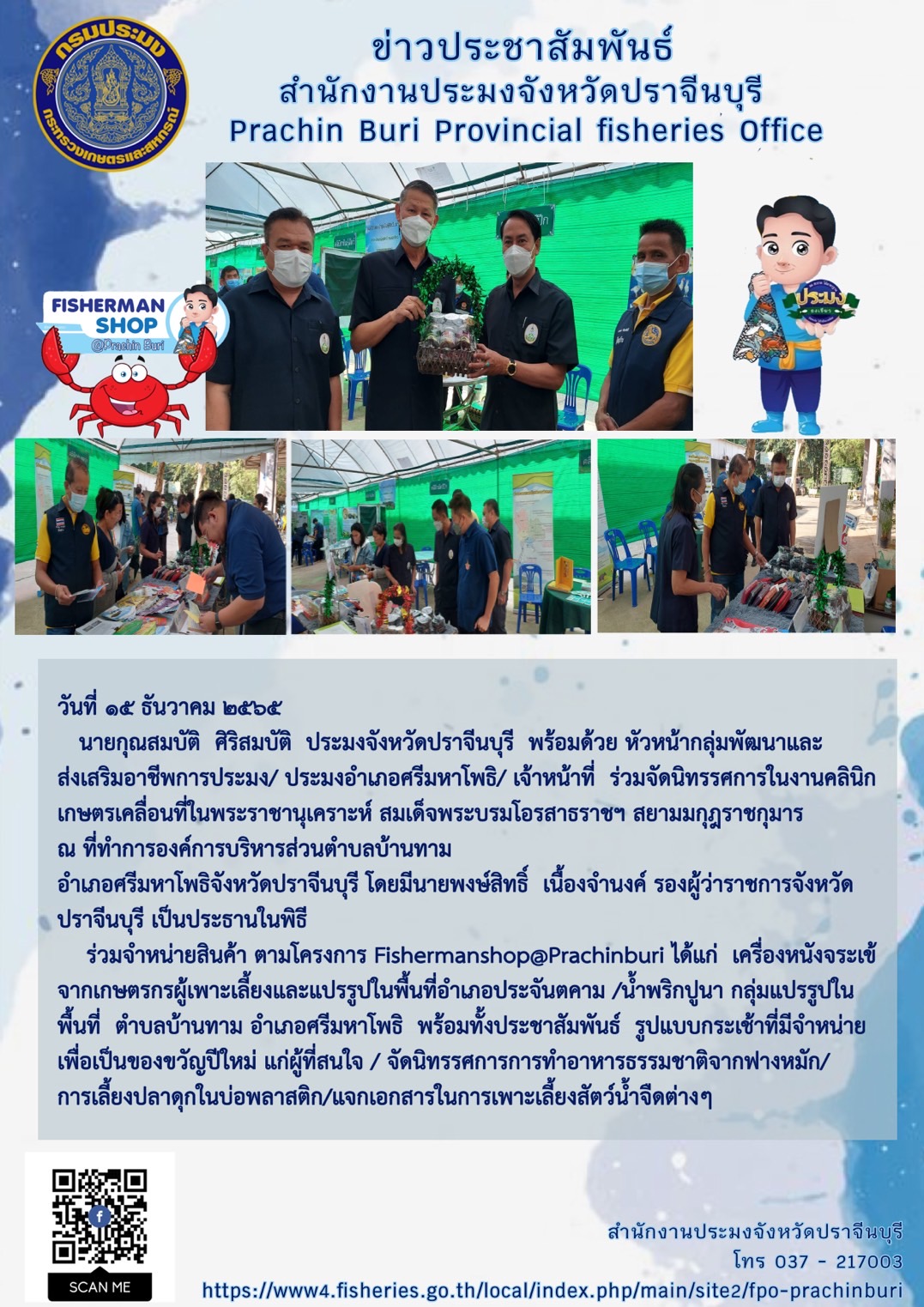 ประชาสัมพันธ์ ร่วมจัดนิทรรศการงานคลีนิกเกษตรเคลื่อนที่..คลิก
