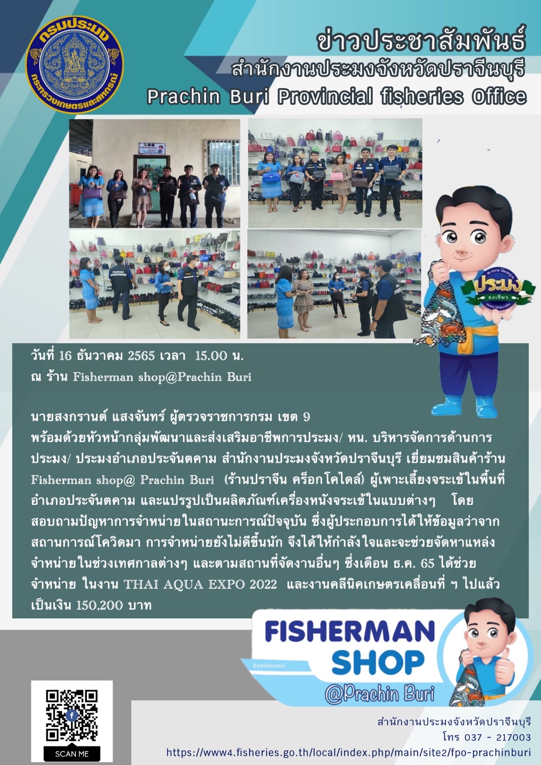 ประชาสัมพันธ์ การเยี่ยมชมร้าน Fisherman Shop @Prachinburi..คลิก