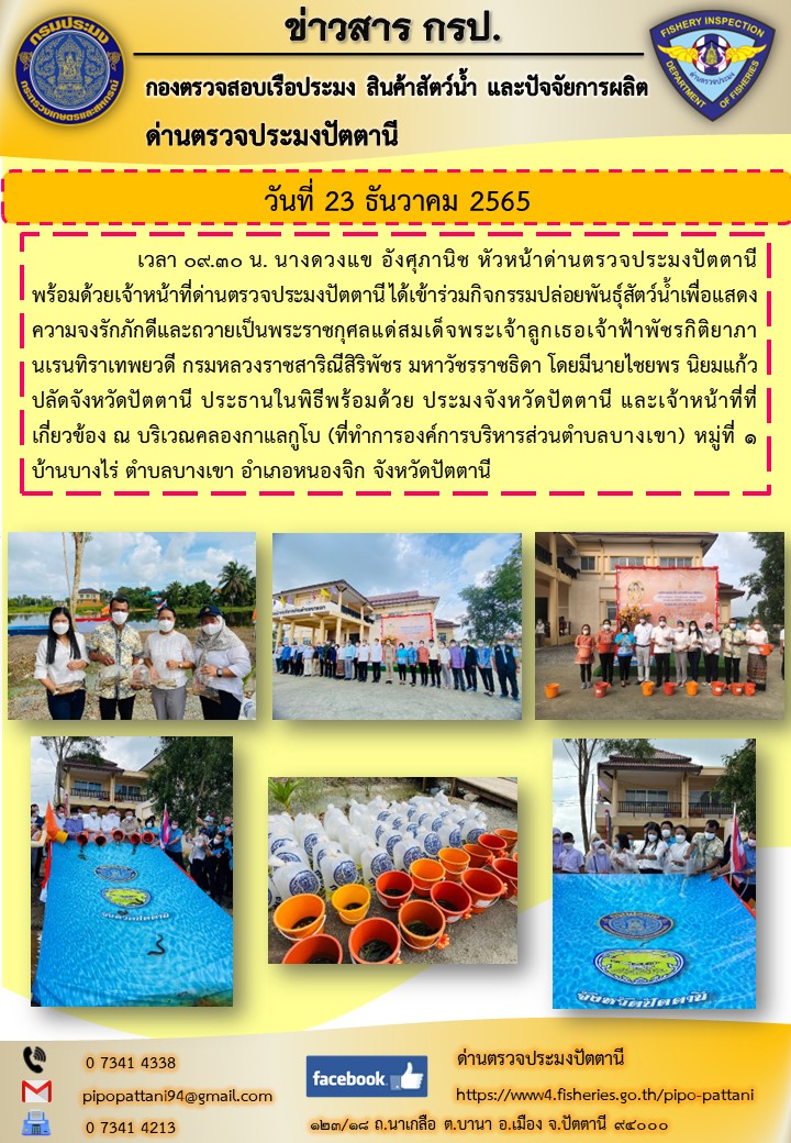 ร่วมพิธีปล่อยพันธุ์สัตว์น้ำ..คลิก