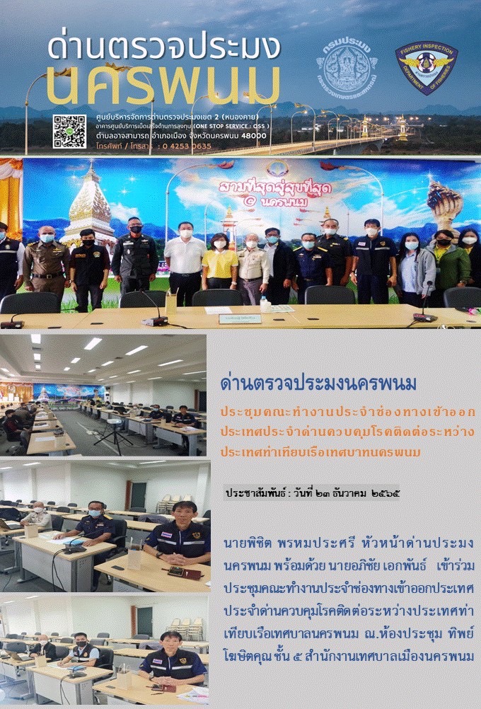 ข่าวกิจกรรมการดำเนินงาน : ประจำวันที่ 23 ธันวาคม  2565