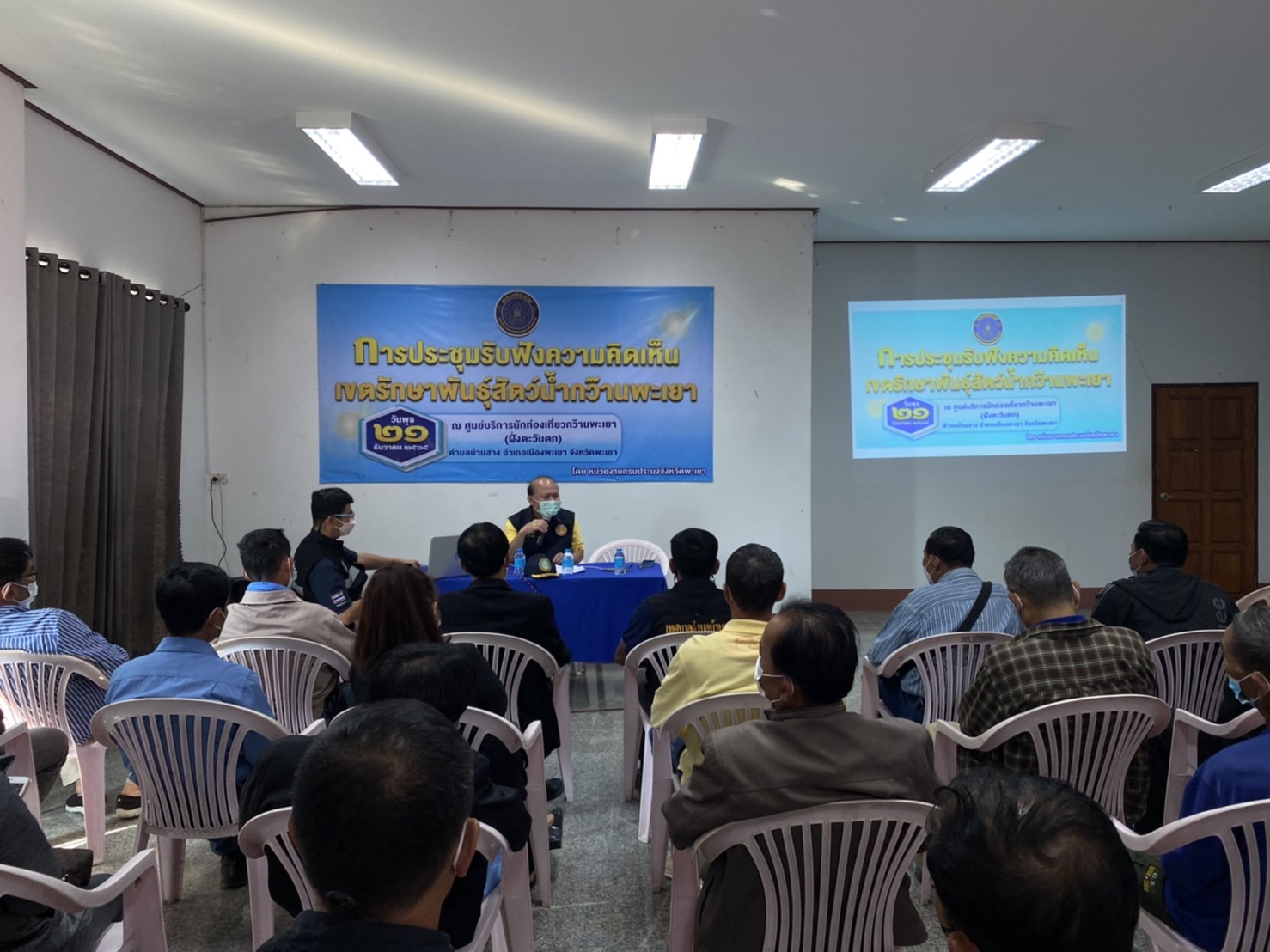 ร่วมดำเนินการประชุมรับฟังความคิดเห็นเขตรักษาพันธุ์สัตว์น้ำกว๊านพะเยา   ตาม  พรก.2558  และฉบับแก้ไขเพิ่มเติม  พ.ศ. 2560..คลิก
