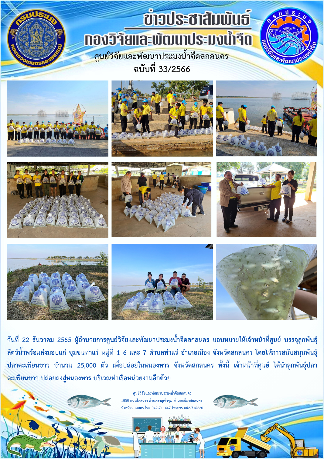 ข่าวประชาสัมพันธ์