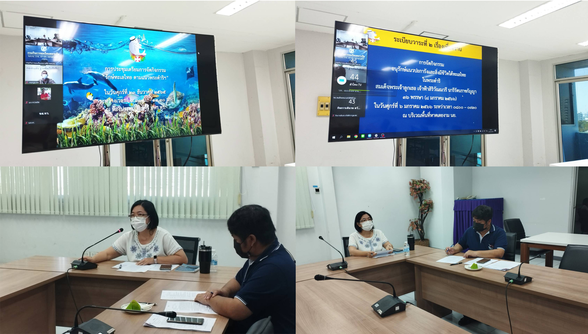 เข้าร่วมประชุมเพื่อติดตามความก้าวหน้าฯ การจัดกิจกรรม..คลิก