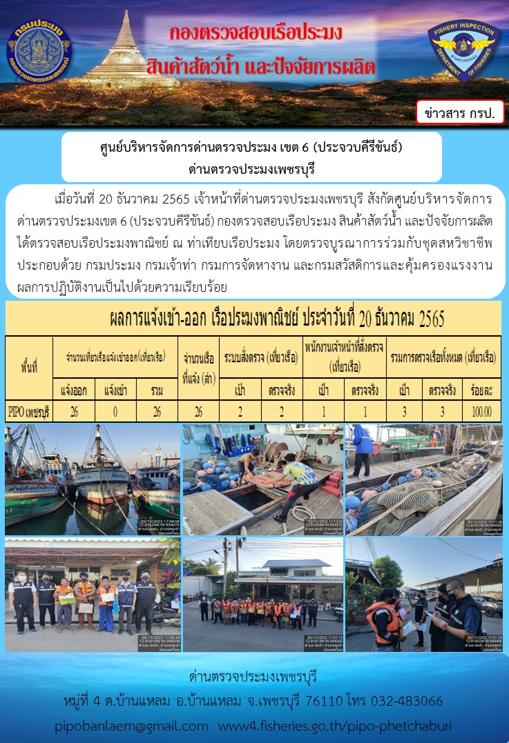 ตรวจสอบเรือประมงพาณิชย์ ณ ท่าเทียบเรือประมง..คลิก